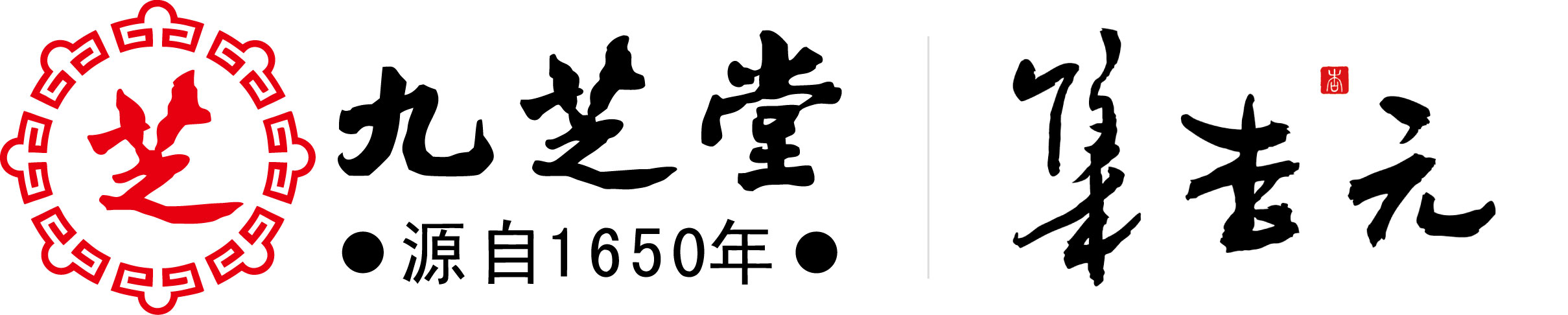 深圳九芝堂集杏元中医综合诊所